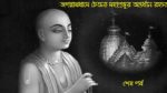 চৈতন্য অন্তর্ধান
