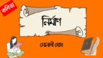 নির্মাণ