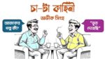 bhoot dekhechi