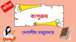 kapurush