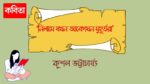 nilame jokhon abeg ghono muhurtora