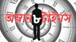 amlan times 8