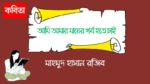 ami amar maayer gorbo hote chai