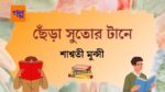 chhera sutor taane