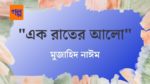 ek raater alo