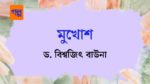 mukhosh