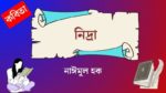 nidra