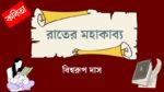 raater mohakabyo