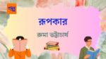 rupokar