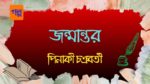 পিনাকী চক্রবর্তী