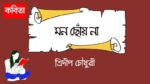 mon chhoye na