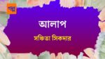 alaap