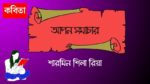apon somachar