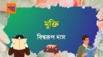 mukti