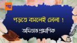 porte boslei dhola