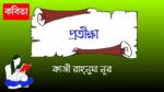 pratiksha