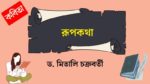 rupkatha