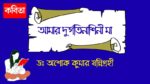 amar durgotinashini maa