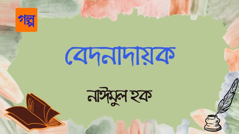 বেদনাদায়ক