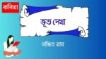 bhoot dekha