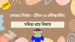debabrata biswas jibon o rabindrasangeet