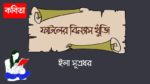 fatoler binyas khuji