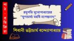 jugacharjo mohorshi nogendranath