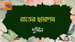 raater chhayapoth