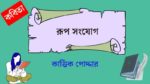 rup sonjog