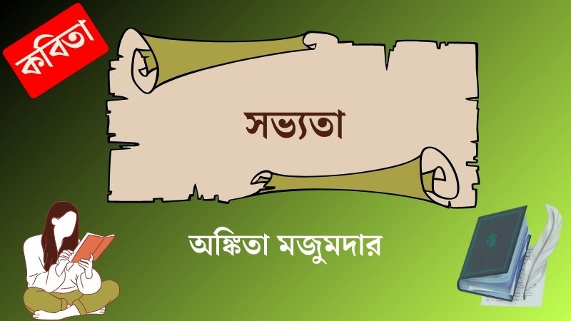 সভ্যতা