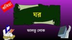 ghor