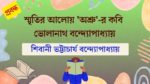 bholanath bandyopadhyay