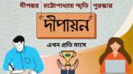 মাসিক দীপায়ন পুরস্কার