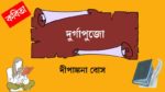 durgapujo