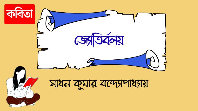 জ্যোতির্বলয়