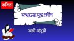sommaner supto prodip
