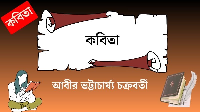 কবিতা