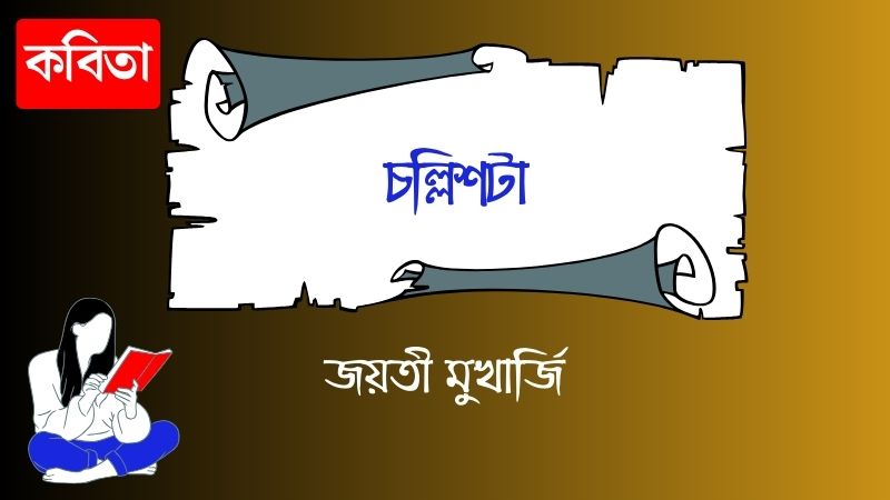 চল্লিশটা