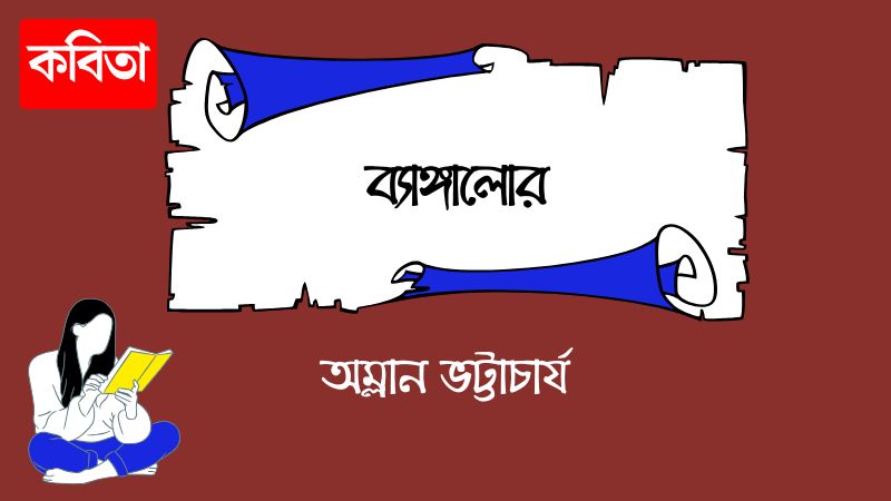 ব্যাঙ্গালোর