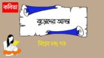 buroder adda