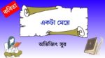 ekta meye