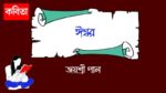 ishwar