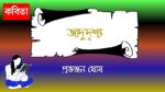 jadudrishyo