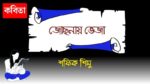jochhonai bheja