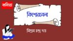kishorbela