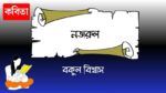 najrul