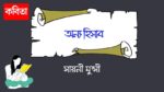 onyo hisaab