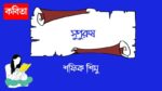 supurush