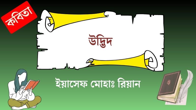 উদ্ভিদ