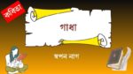 gadha